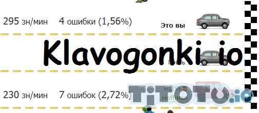 Клавогонки Цифры