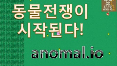 (병맛게임) 동물전쟁이 시작된다! anomal.io