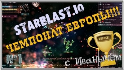 Игра StarBlast IO – Онлайн