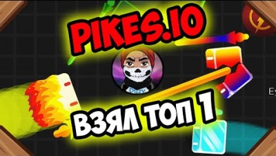 ЧТО ТАКОЕ PIKES.IO l КРУТАЯ ИО ИГРА ПИКИ ИО