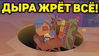 ДЫРА ЧТО ЖРЁТ ВСЁ И ВСЕХ В DONUT COUNTY!
