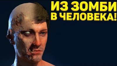 ЭВОЛЮЦИЯ ЗОМБИ В ЧЕЛОВЕКА! - Slay.one