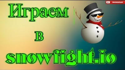 Играем в snowfight.io