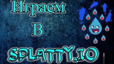 Играем в splatty.io