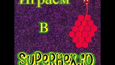 Играем в Superhex.io