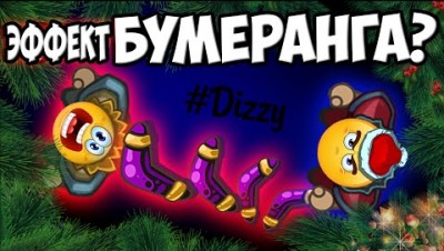 КИЛЫ ИЗ БУМЕРАНГА В ДИНАСТ.ИО l ЭФФЕКТ БУМЕРАНГА В DYNAST.IO