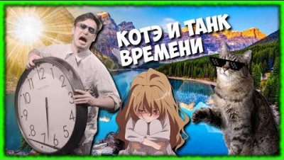 КОТЭ И ТАНК ВРЕМЕНИ + РЕКОРД 10К | ASTRAR.IO #1