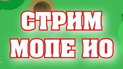 Mc AXE | Mope.io стримчик /лаги