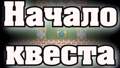 Mc AXE | Начало квеста в glor.io