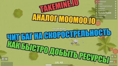 Mc AXE | Takemine.io - как быстро стрелять с лука | Как быстро добыть ресурсы|Чит баг