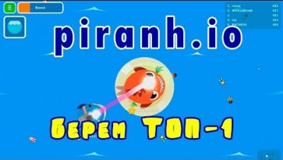 Piranh.io играть за пиранью: обзор на 1 место