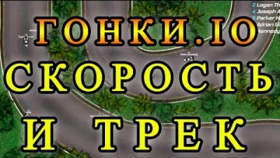 Racegame.io: обзор игры гонки на тачках, гоночных машинках