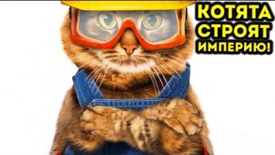 РАЗУМНЫЕ КОТИКИ СТРОЯТ СВОЙ ГОРОД И ЗАЩИЩАЮТ ЕГО! - Catadel