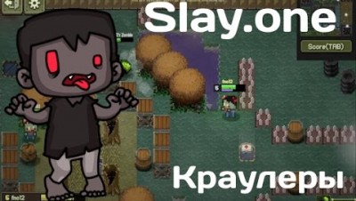Slay.one [Europe] Краулеры и черные зомби