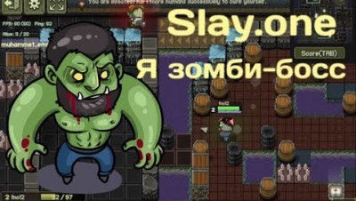 Slay.one [Infection] Я зомби босс