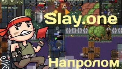 Slay.one [Meep] Meep офигенный замес