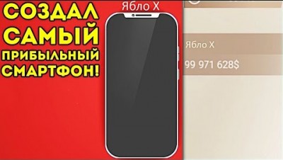 СОЗДАЛ САМЫЙ ПРИБЫЛЬНЫЙ СМАРТФОН! - Smartphone Tycoon