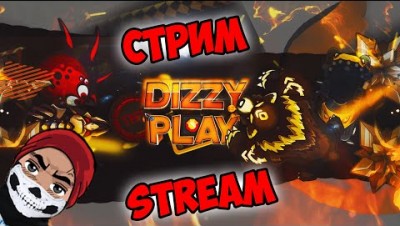 STREAM с DIZZY PLAY l СТРИМ С ПОДПИСЧИКАМИ DYNAST.IO STARVE.IO MOPE.IO