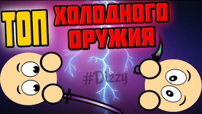 ТОП ХОЛОДНОГО ОРУЖИЯ В SURVIV.IO l ИНФОРМАЦИЯ ПО ОРУЖИЮ В СУРВИВ.ИО