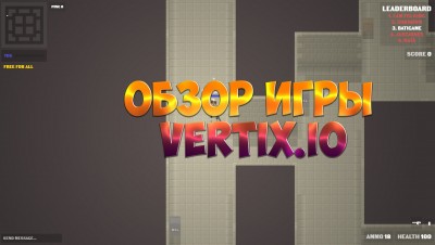 VERTIX.IO•Обзор игры•