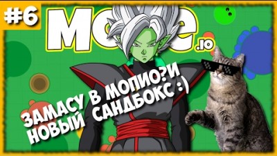 ЗАМАСУ В MOPE.IO + САНДБОКС | DRAGON MOPE Z #6